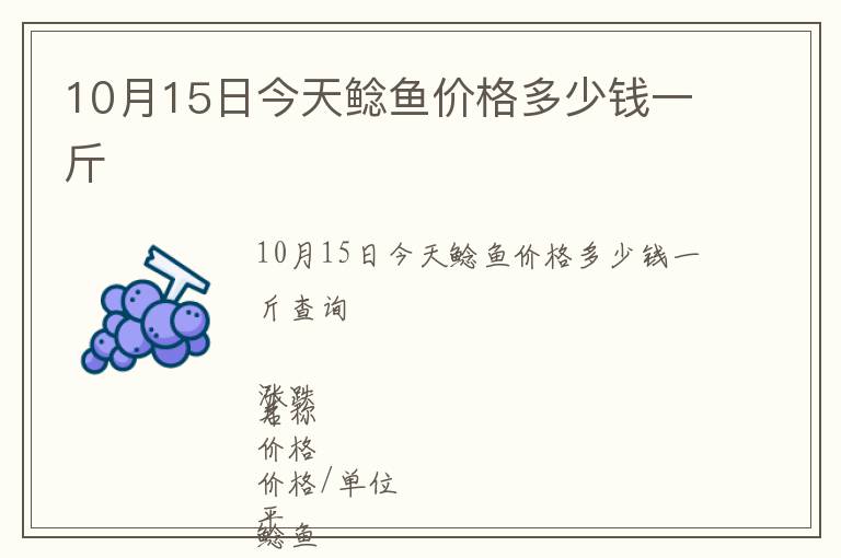 10月15日今天鯰魚(yú)價(jià)格多少錢(qián)一斤
