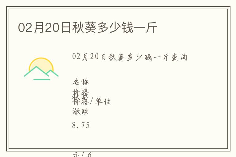 02月20日秋葵多少錢一斤