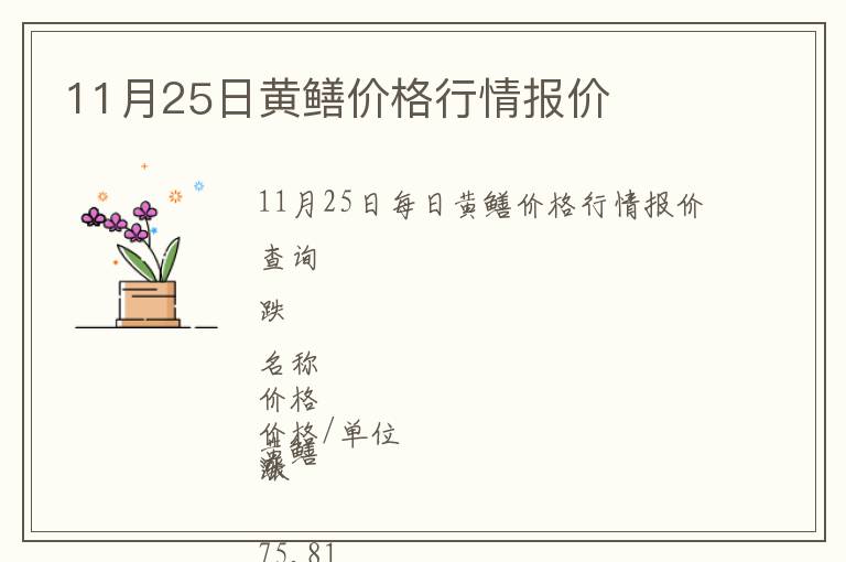 11月25日黃鱔價格行情報價