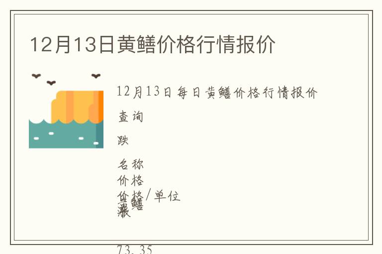 12月13日黃鱔價格行情報價