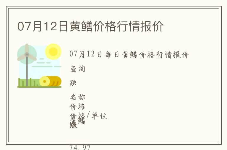 07月12日黃鱔價格行情報價