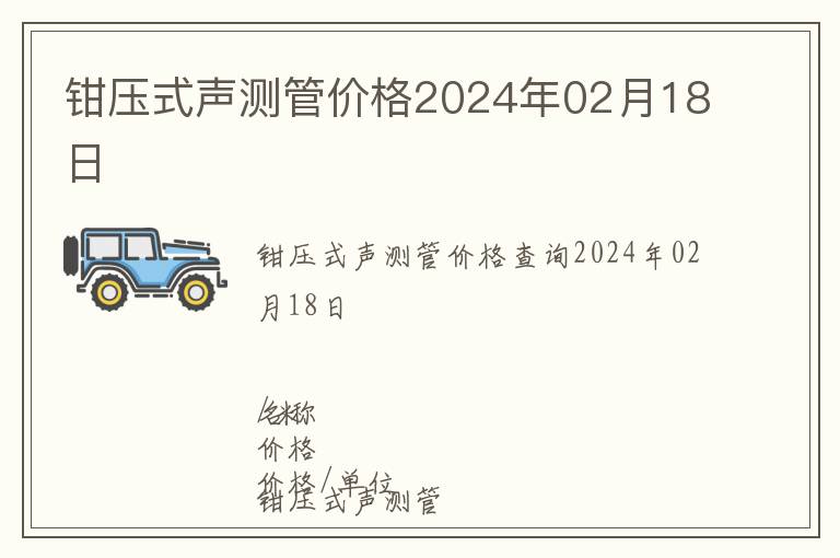 鉗壓式聲測(cè)管價(jià)格2024年02月18日