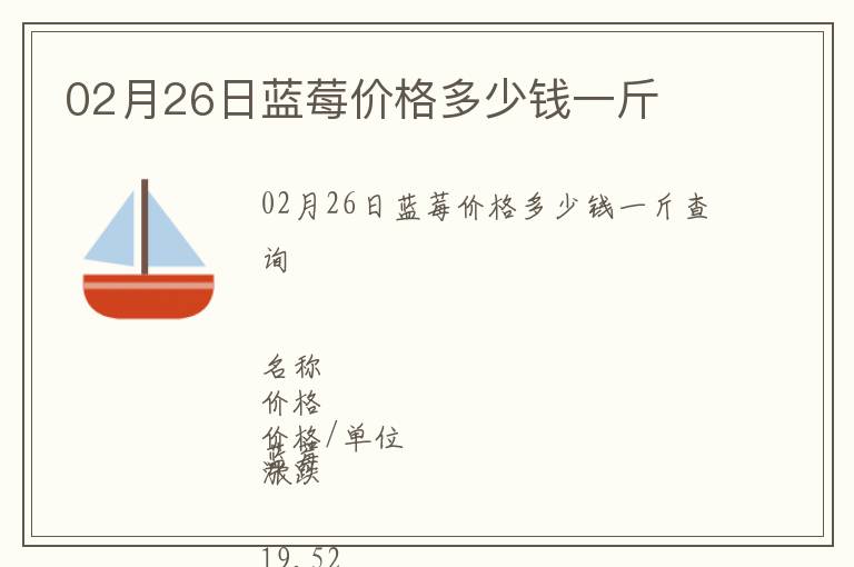 02月26日藍(lán)莓價(jià)格多少錢一斤