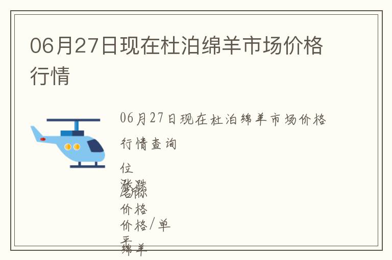 06月27日現(xiàn)在杜泊綿羊市場價格行情