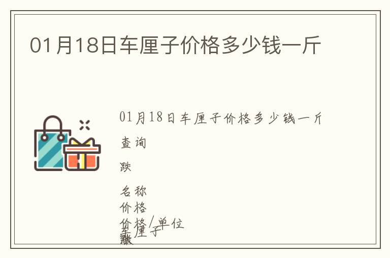 01月18日車厘子價格多少錢一斤