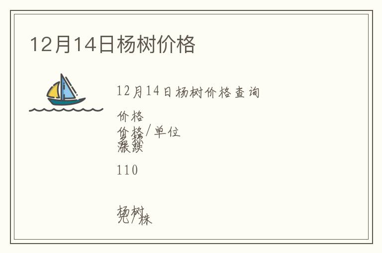 12月14日楊樹價格