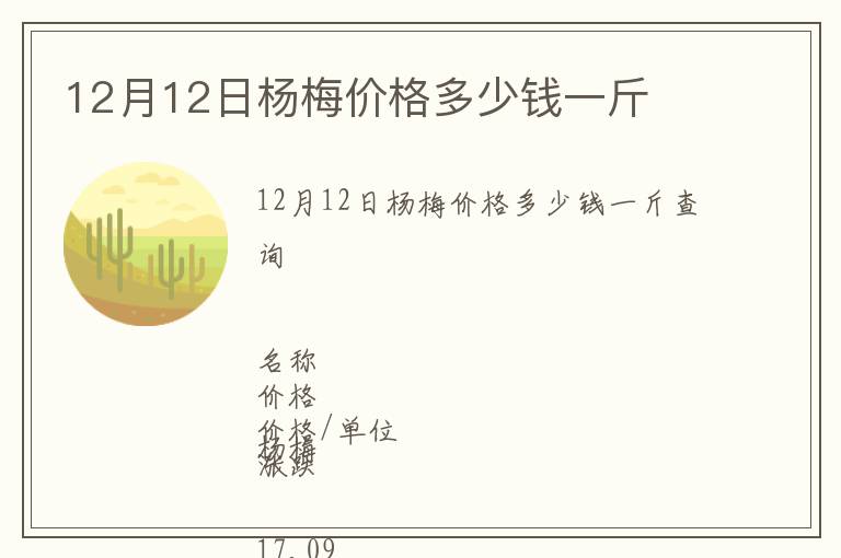 12月12日楊梅價(jià)格多少錢一斤