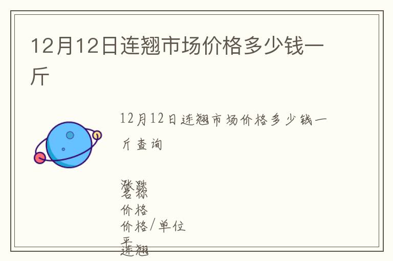 12月12日連翹市場(chǎng)價(jià)格多少錢一斤