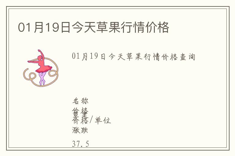 01月19日今天草果行情價格