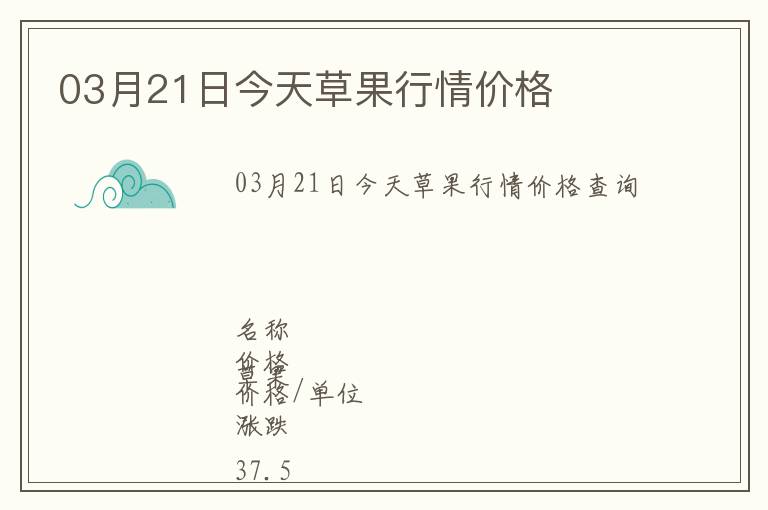 03月21日今天草果行情價(jià)格