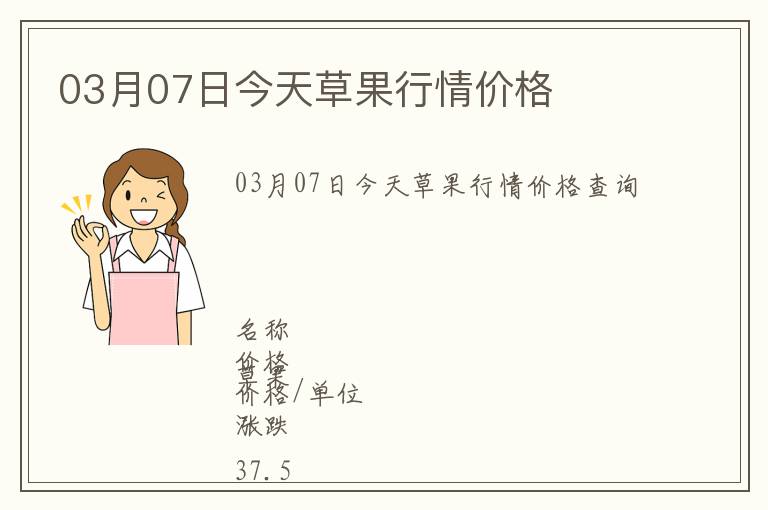 03月07日今天草果行情價(jià)格