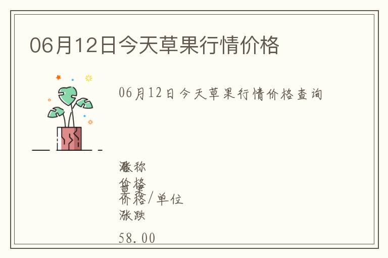 06月12日今天草果行情價(jià)格